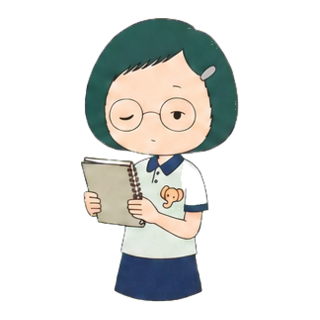 確認します